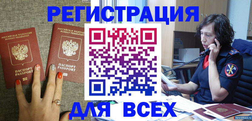 прописка для работы в Бирске
