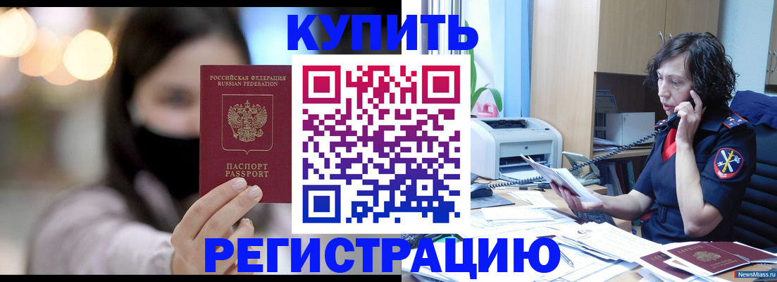 прописка иностранных граждан в Бирске