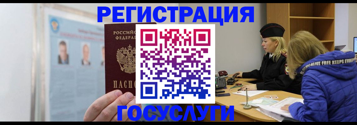 прописка для работы в Бирске