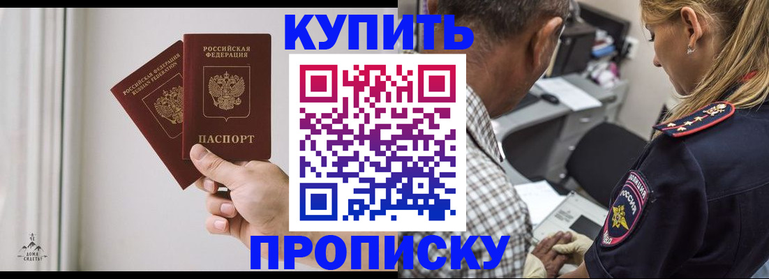 прописка гарантия в Бирске