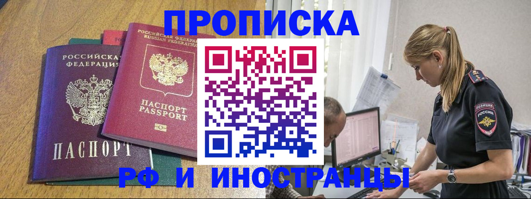 прописка в квартире в Бирске
