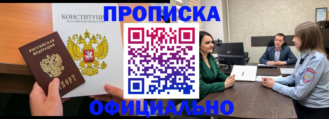 временная регистрация в квартире в Бирске